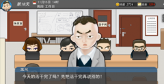 社畜体验器《我的公司996》现已登陆steam商店 特价仅售32元