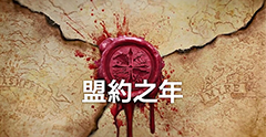 《荣耀战魂》公开第五年度宣传片 将联动《铲子骑士》