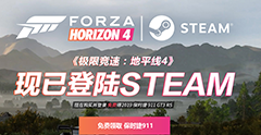 steam极限竞速加速器哪个好？熊猫免费加速地平线4