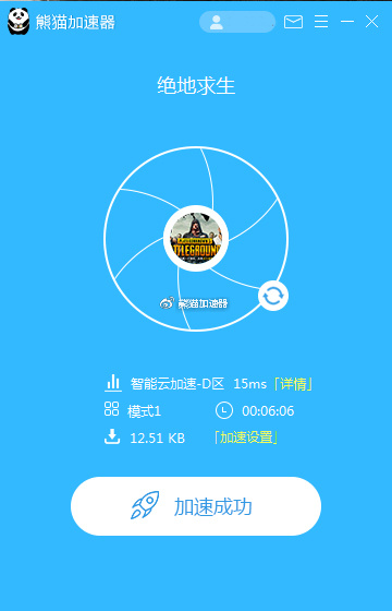 一键加速 全服支持